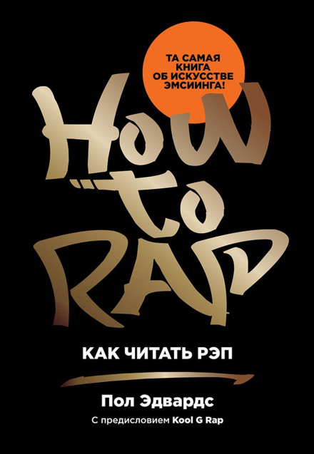Як читати реп