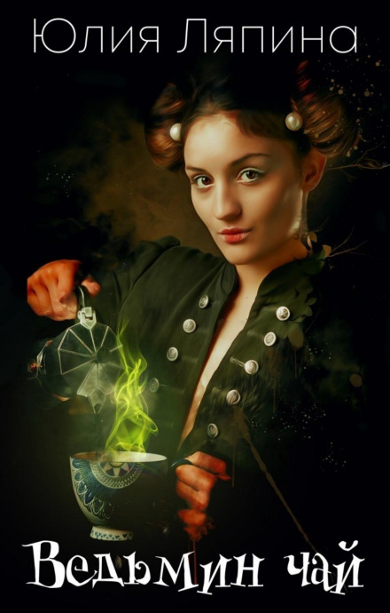 Witch's Tea