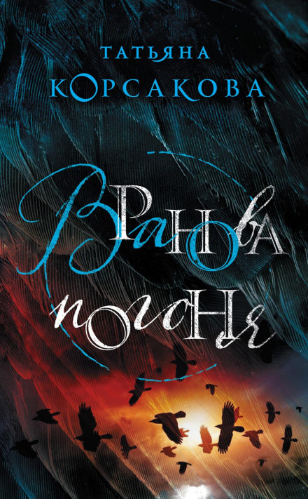 Vranov's Chase