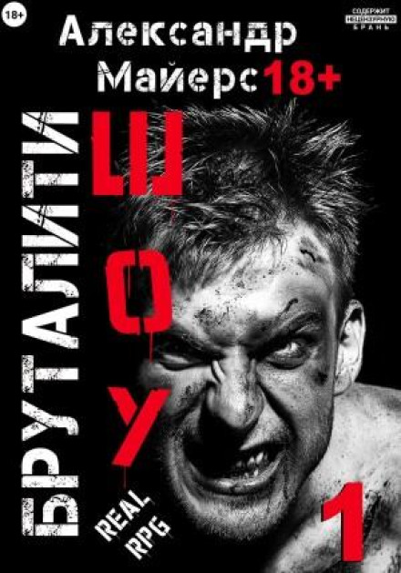 Brutality Show 01