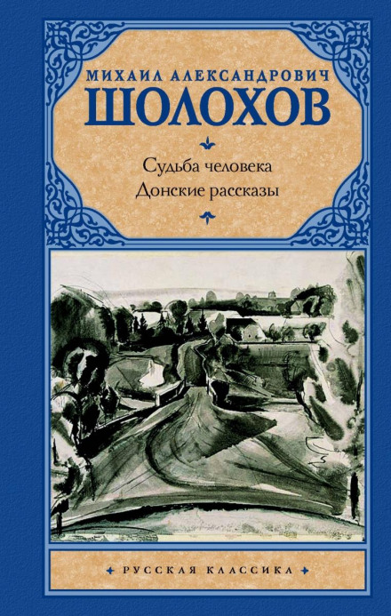 Наука ненависті. Доля людини
