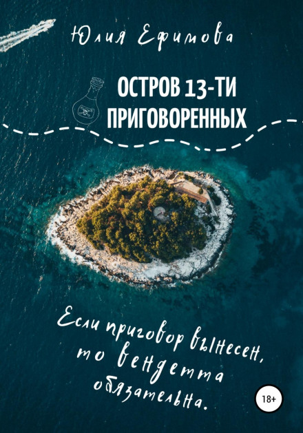 Island of the Thirteen Condemned