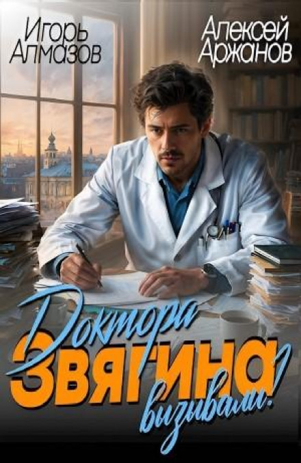 Did Someone Call for Doctor Zvyagin?