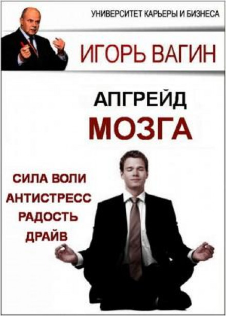 Апґрейд головного мозку