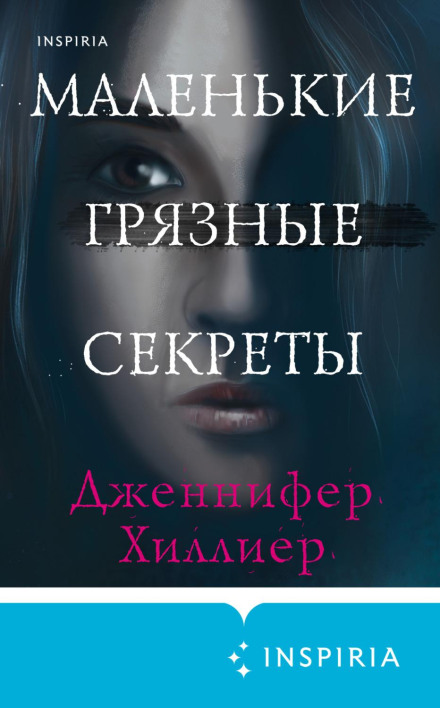 Little Dirty Secrets