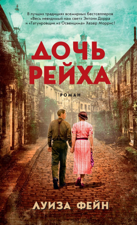 The Girl from the Reich