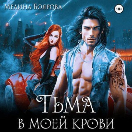 Darkness in My Blood