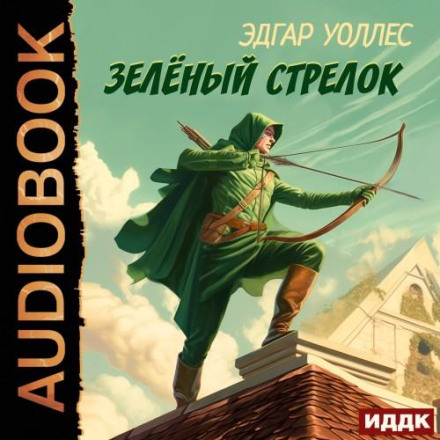 The Green Archer