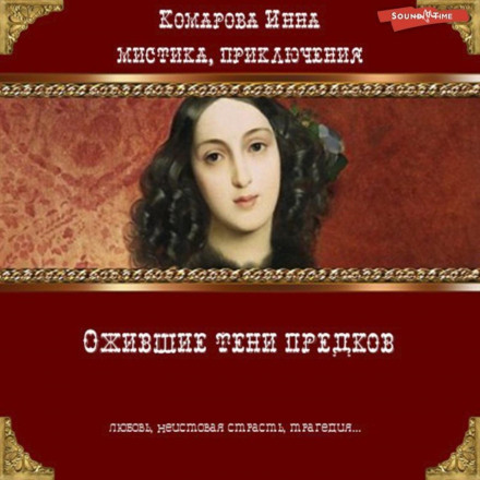 Тіні предків, що ожили