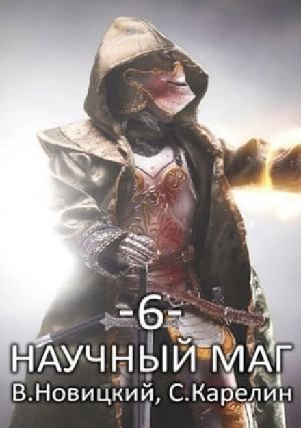 The Scientific Mage 6: The Scout