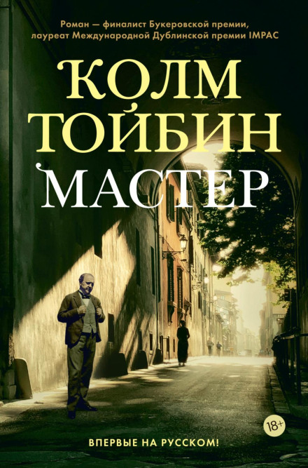 Майстер