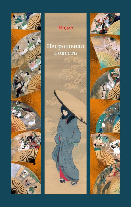 The Confessions of Lady Nijō