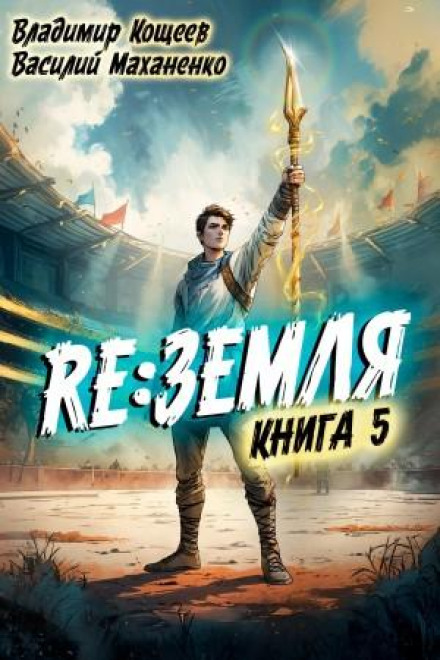 Release: Earth. Book 5