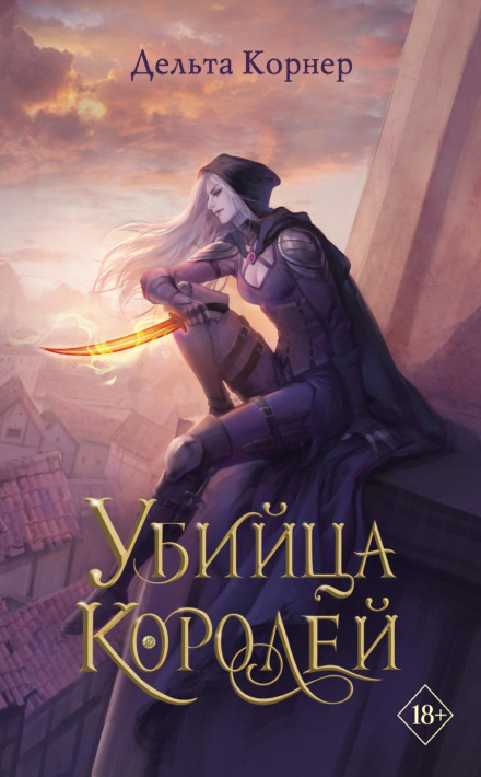 Kingkiller