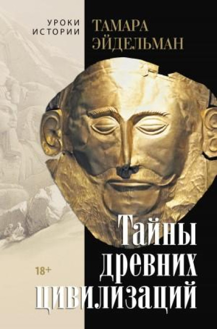 Secrets of Ancient Civilizations