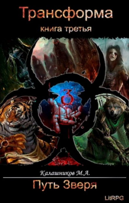 The Path of the Beast