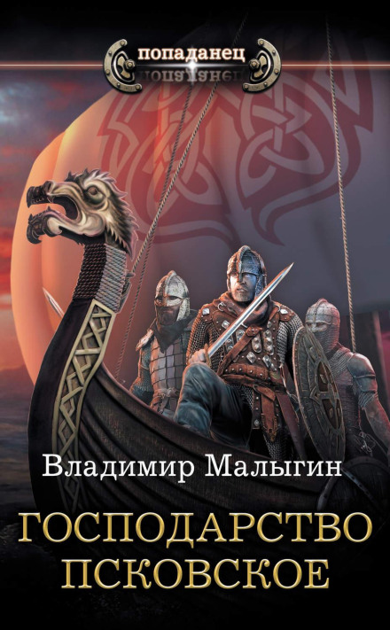 The Pskov Domain