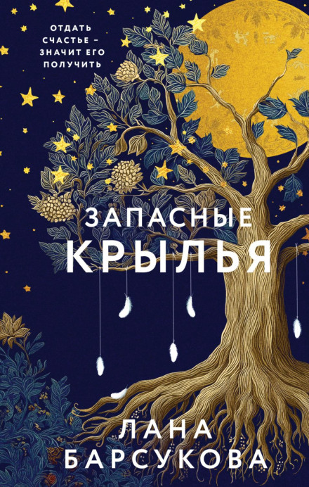 Запасні крила
