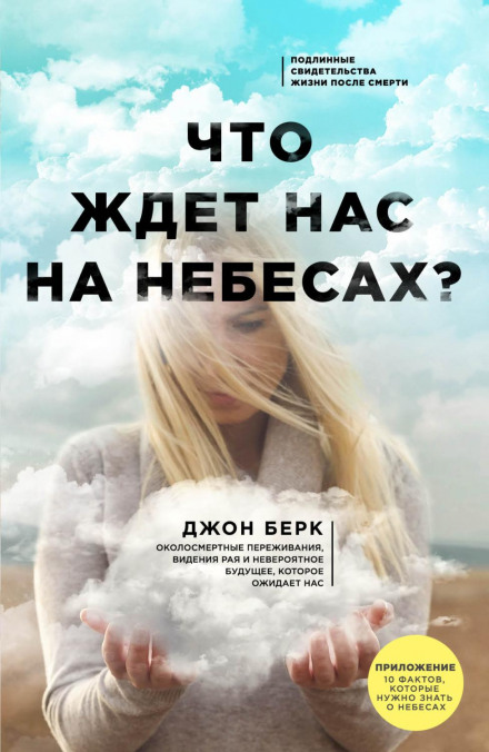 What Heaven Awaits Us?