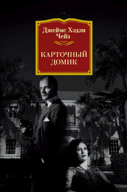 Карковий будиночок