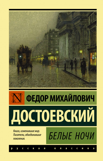 White Nights