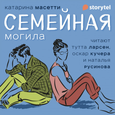 Сімейна могила