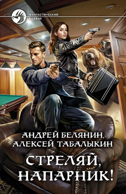 Shoot, Partner!