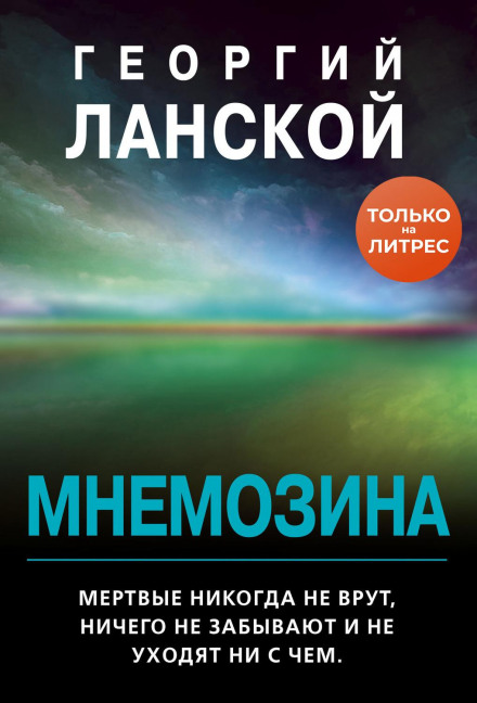 Mnemosyne