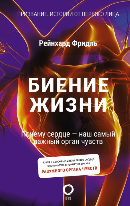 Heart: The Inside Story of Our Body's Most Heroic Organ