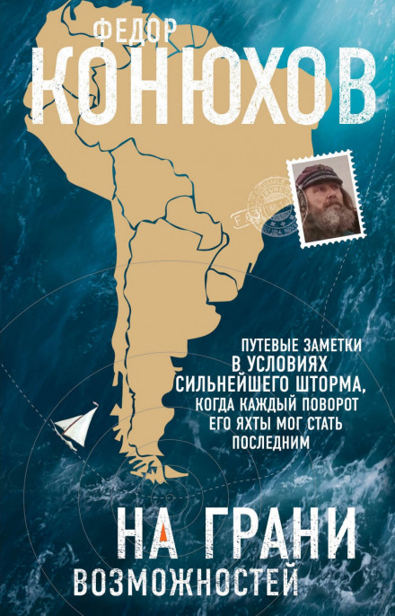 На межі можливостей