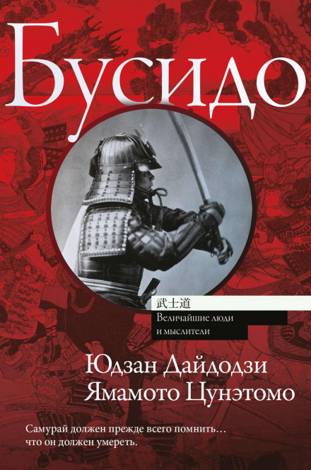 Бусідо