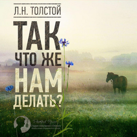 What Then Must We Do?