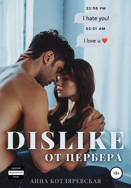 Dislike from Cerberus