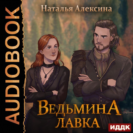 Відьмина крамниця
