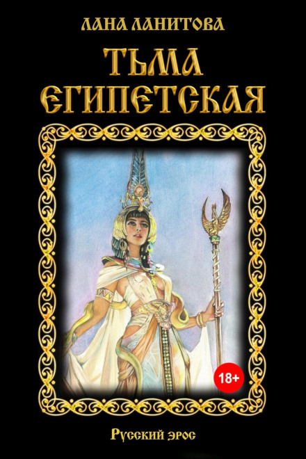 Тьма єгипетська