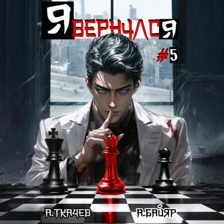 I'm Back. Volume 5