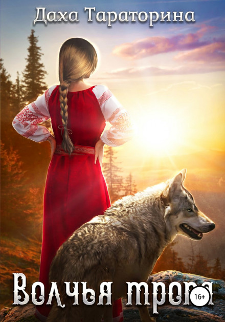 Wolf's Trail