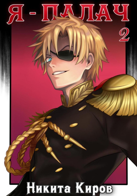 I Am the Executioner. Vol. 2