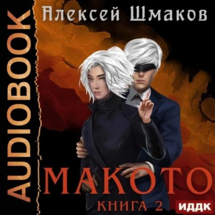 Makoto. Book 2