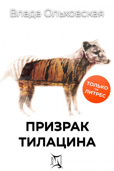 The Ghost of the Thylacine