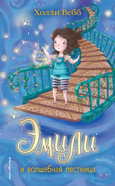 Emily and the Magical Staircase