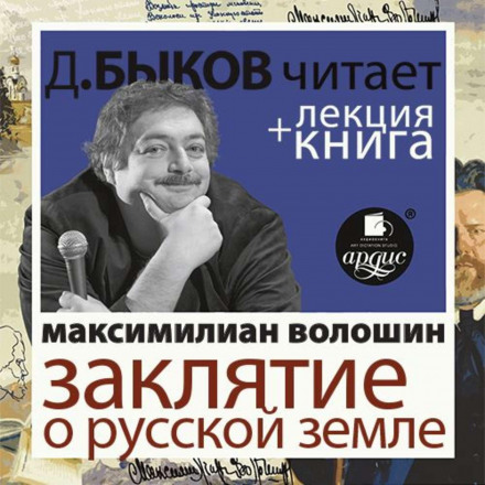 The Spell of the Russian Land