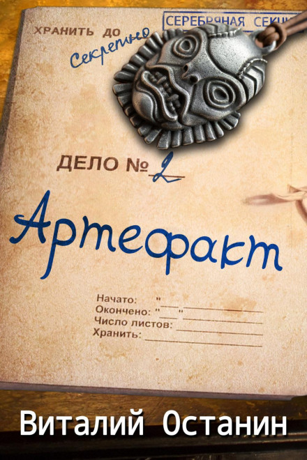 Artifact