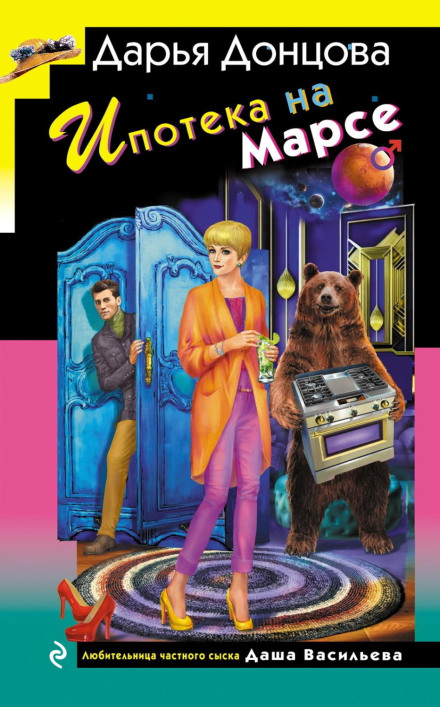 Mortgage on Mars