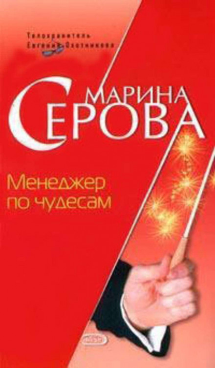 Менеджер з дивів