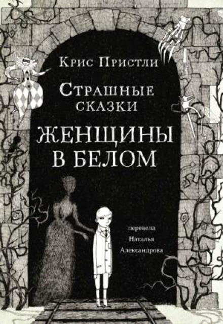 Uncle Montague's Tales of Terror