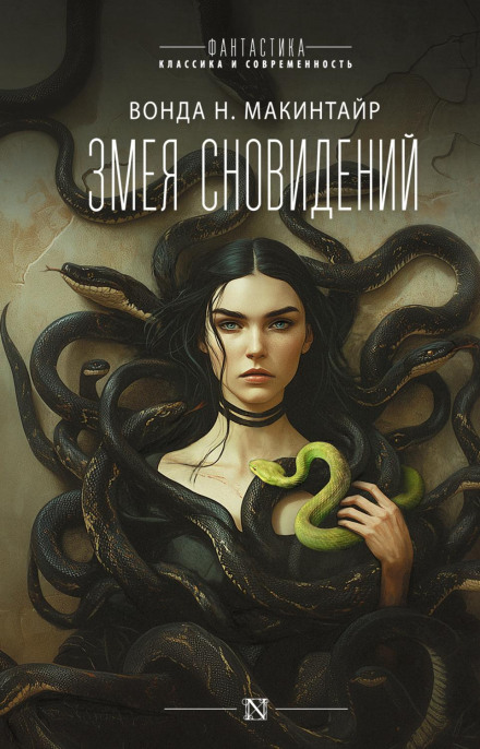 Dreamsnake
