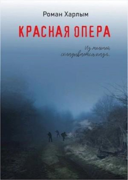 Червона опера