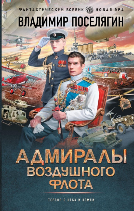 Адмірали повітряного флоту