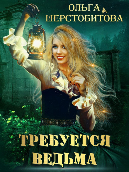 Witch Wanted